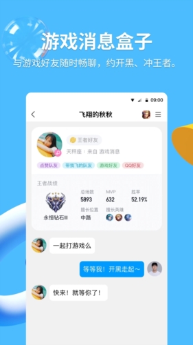 QQ手机版截图3