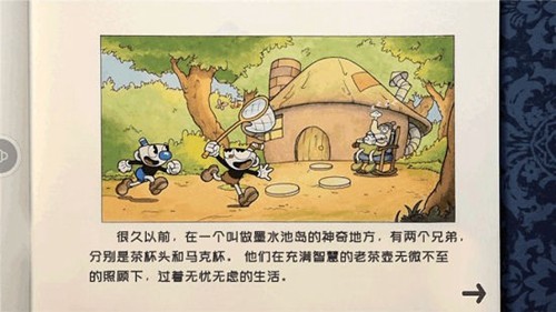 马克杯人的冒险中文版截图3