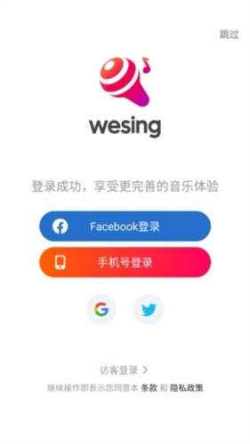 WeSing国际版2