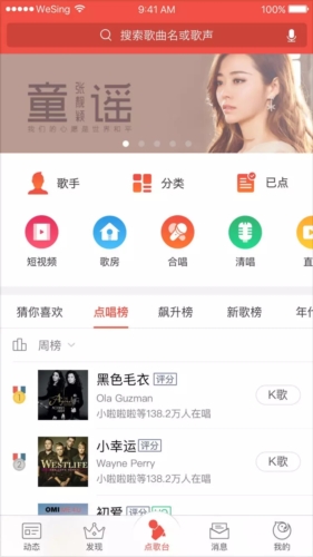 全民K歌app2020版1