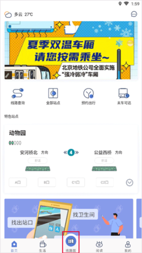 北京地铁app9