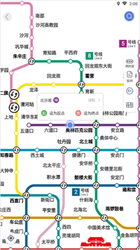 北京地铁app11