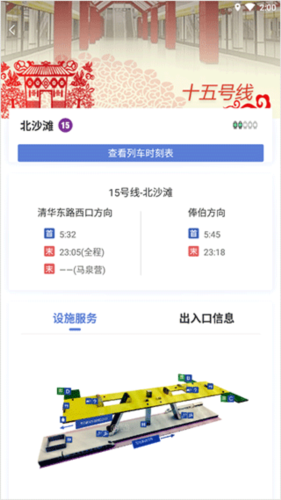 北京地铁app12