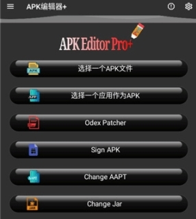 APK编辑器+