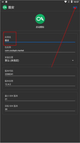 APK编辑器中文版怎么修改图标和名称5