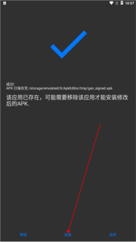 APK编辑器中文版怎么修改图标和名称6