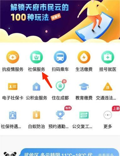 天府市民云app官方版1