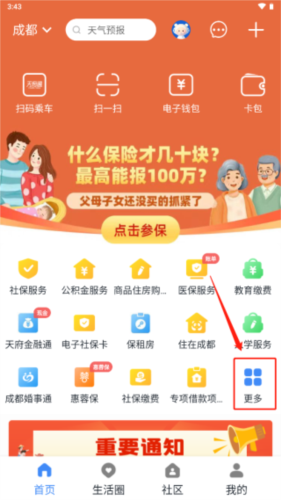 天府市民云app官方版2