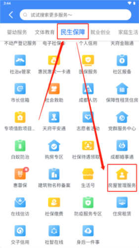 天府市民云app官方版3