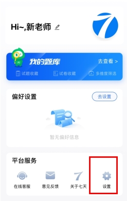 七天网络app14