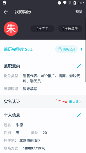 兼客兼职app5