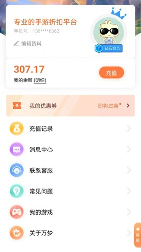 万梦手游平台app4