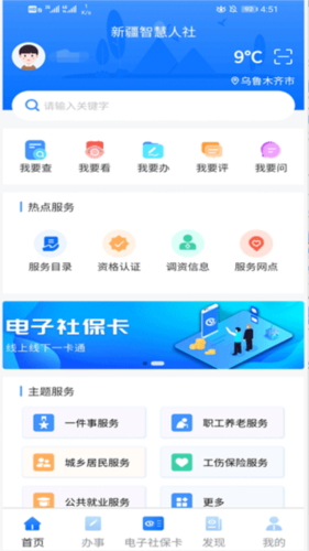 新疆智慧人社app1