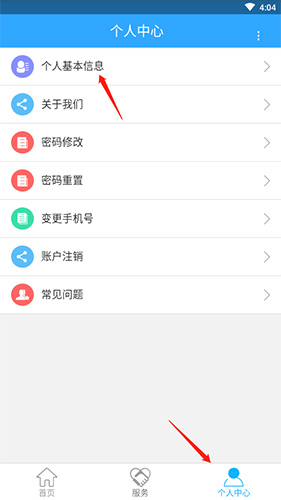 新疆智慧人社app3
