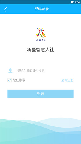 新疆智慧人社app6