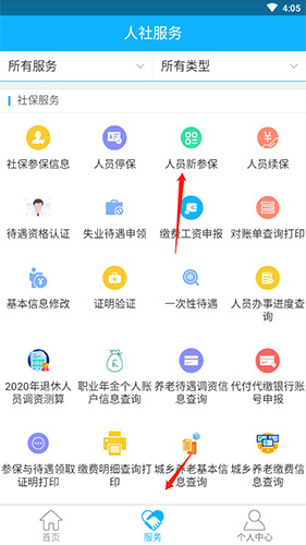 新疆智慧人社app11