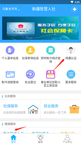 新疆智慧人社app12