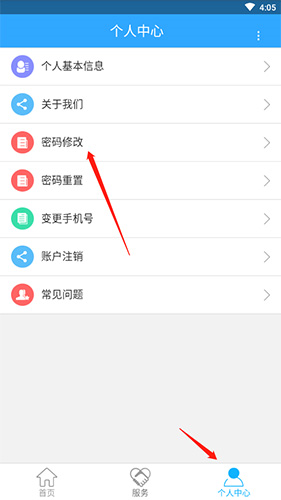 新疆智慧人社app13