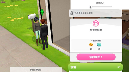 模拟人生移动版无限金币版(中文版)结婚教程1
