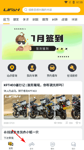 力帆摩托车app官方版如何绑定2