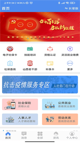 民生山西app1