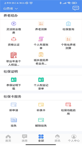 民生山西app2