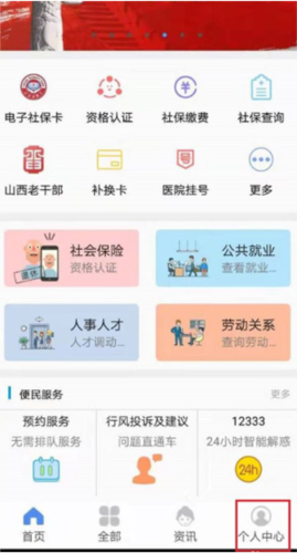 民生山西app5