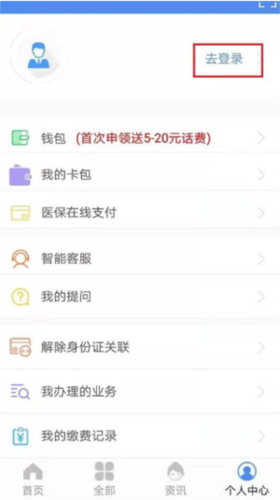 民生山西app6