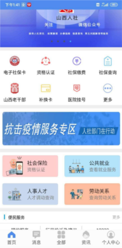 民生山西app13