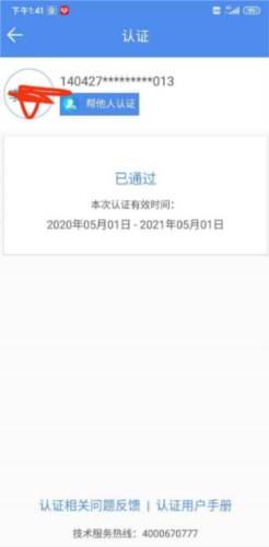 民生山西app15