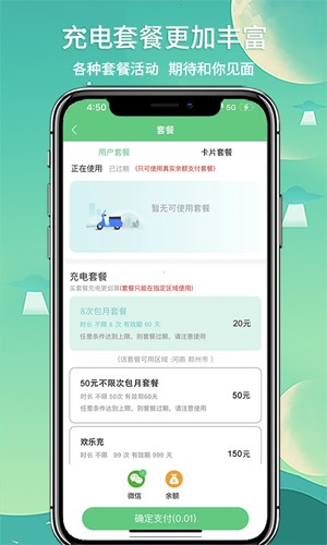中国铁塔充电桩官方手机版截图4
