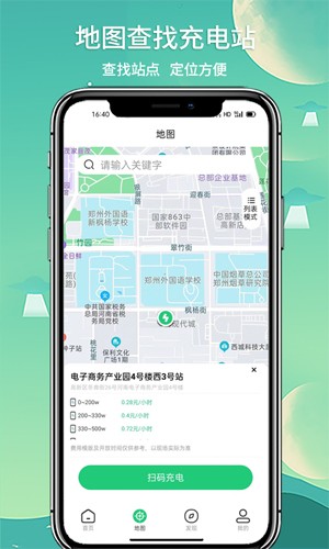 中国铁塔充电桩官方手机版截图1