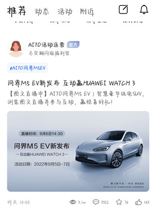 AITO汽车app使用指南
