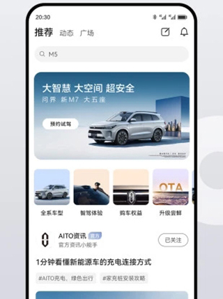 AITO汽车app软件特色