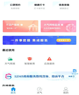 智享贵港app使用教程