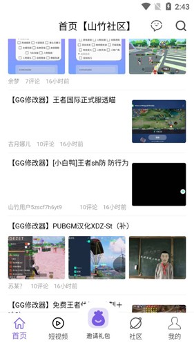 山竹社区app截图3