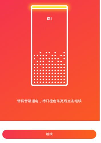 小爱音箱app13