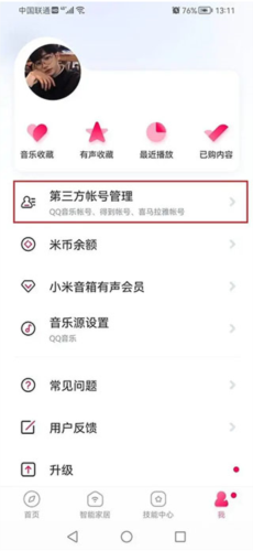 小爱音箱app20