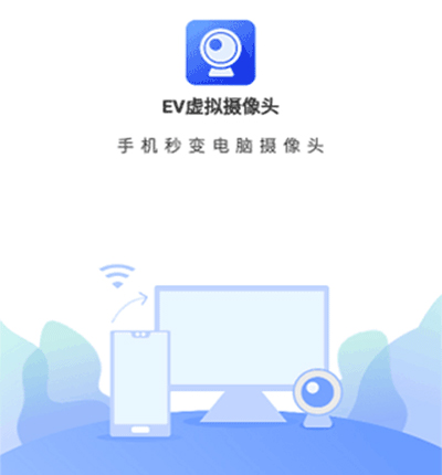 ev虚拟摄像头软件特色
