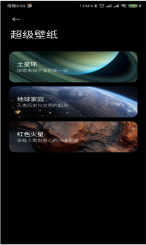 土星超级壁纸最新版软件特色