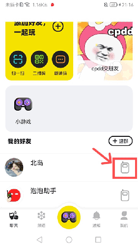 微泡泡app霸屏教程3