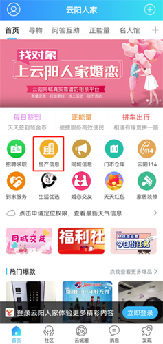 云阳人家app二手房出租信息怎么查询