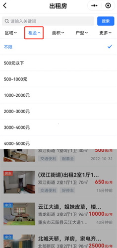 云阳人家app二手房出租信息怎么查询4