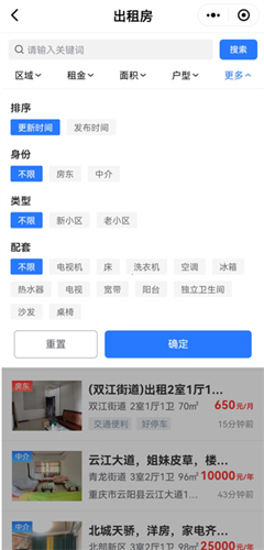 云阳人家app二手房出租信息怎么查询7