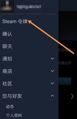 Steam手机令牌APP4