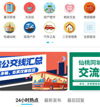 江汉热线app软件特色