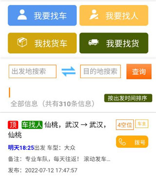 江汉热线app使用教程2