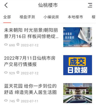江汉热线app使用教程5