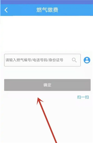 中燃慧生活燃气缴费app4