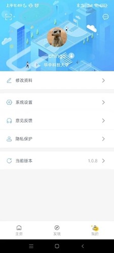 华中大体育app安卓版截图3